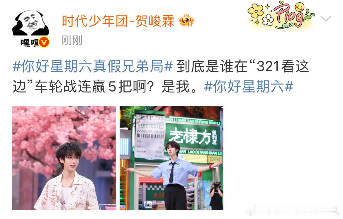贺峻霖在321看这边车轮战连赢5把贺峻霖321看这边车轮战连赢5把 贺峻霖在32