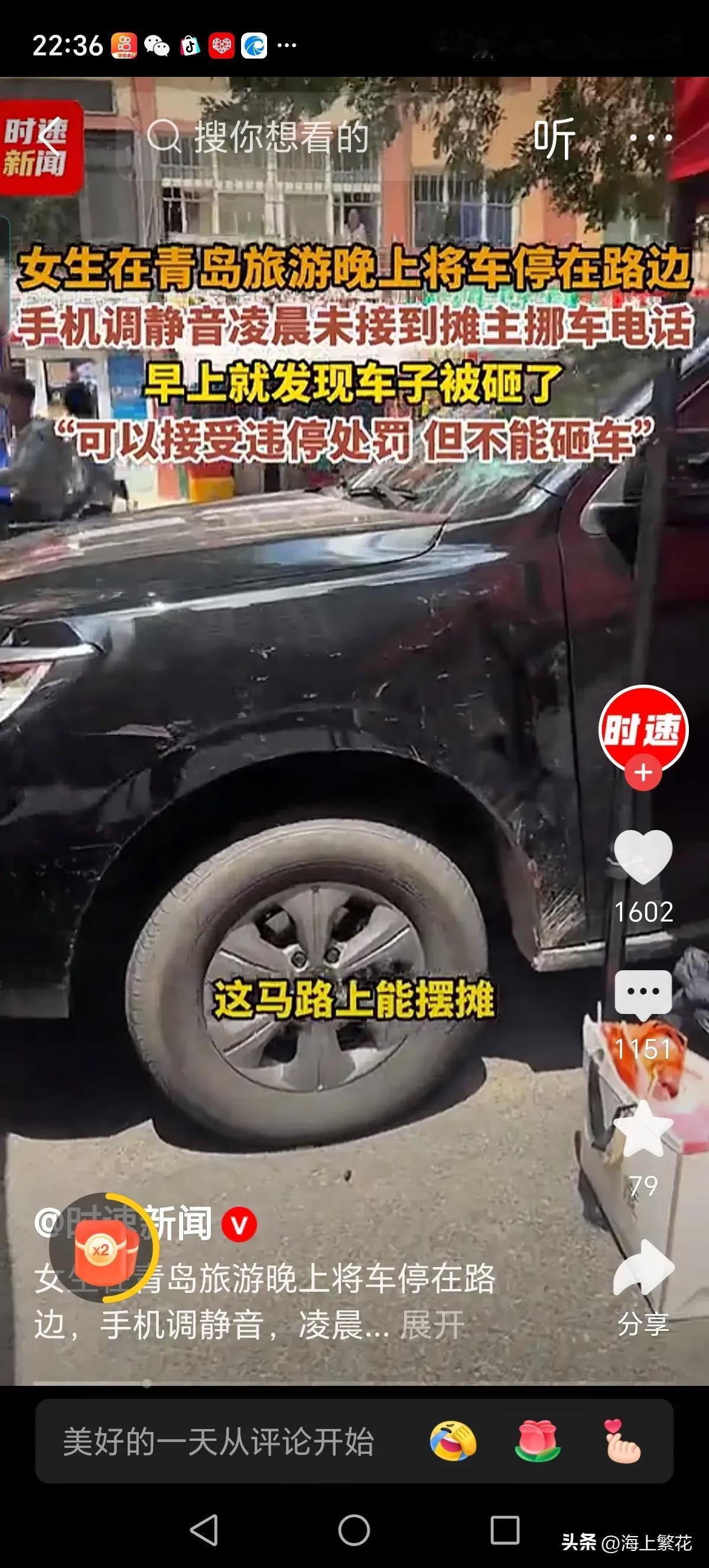 女子以至深夜未接电话，违停车辆一觉醒来，结果车被砸了。
这个头条上热榜了，很多评