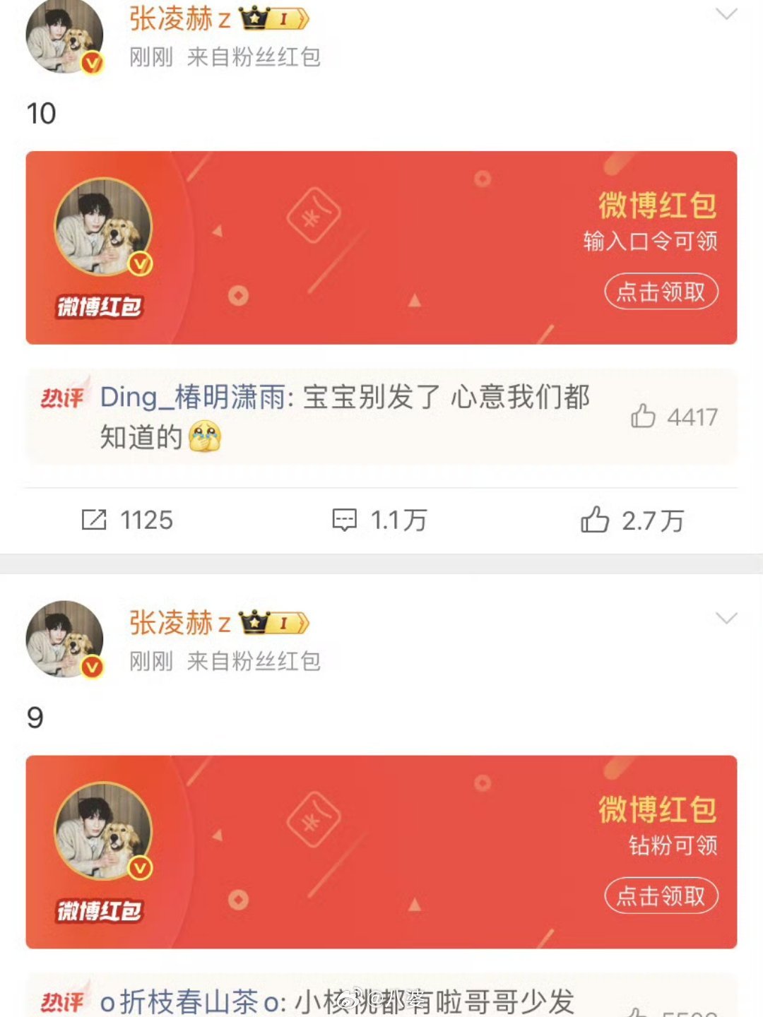 张凌赫发了好多红包张凌赫这波红包发得挺有意思。 线上12个红包总计15万，每5分