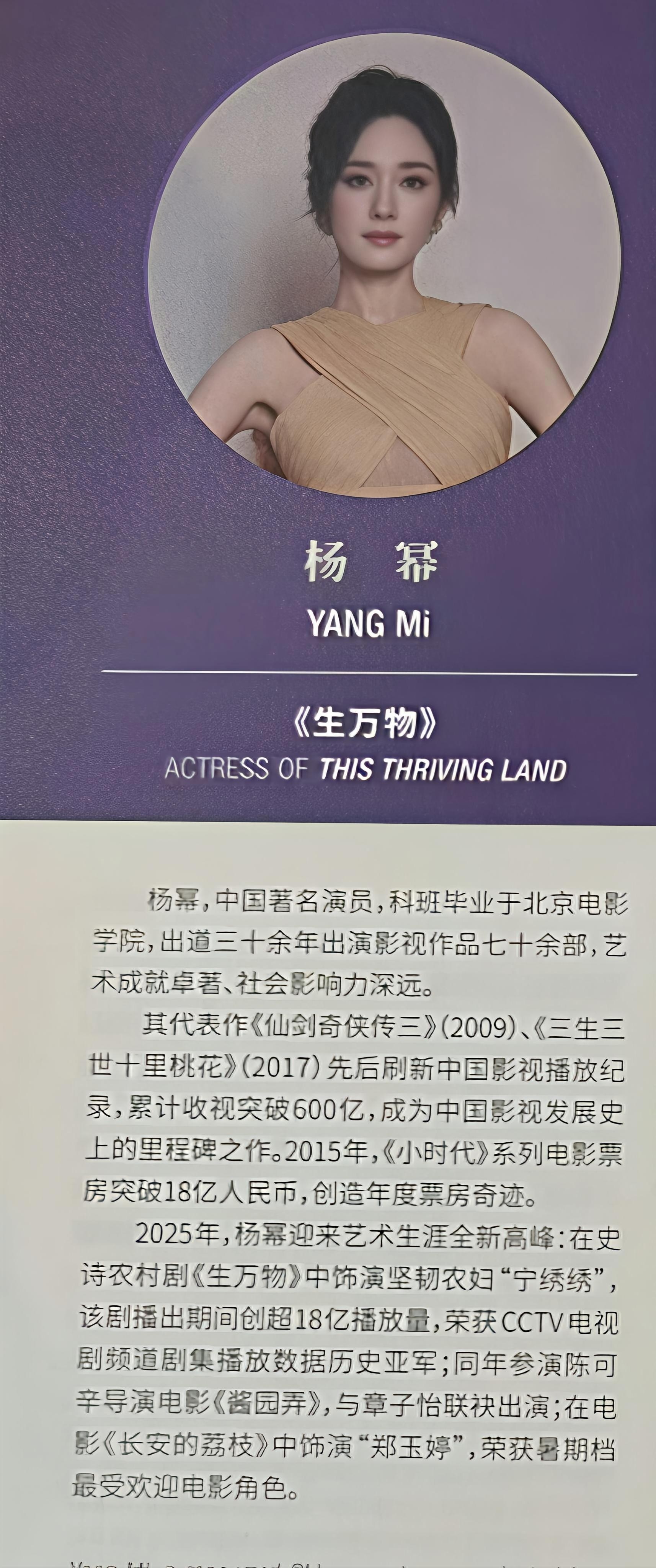 杨幂白玉兰场刊艺术成就卓越社会影响力深远2025迎来艺术生涯全新高峰主演史诗级农