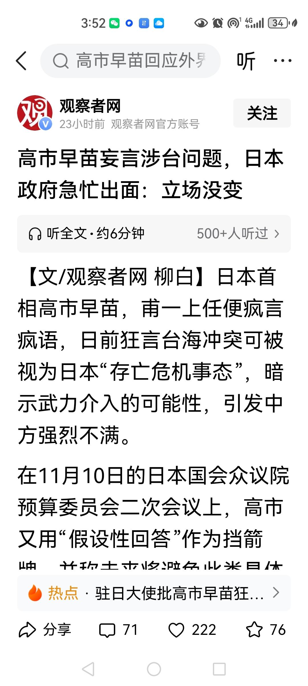 高市早苗实质就是一个军国主义复活分子，她的核心观点是台湾有事就是日本有事，实质情