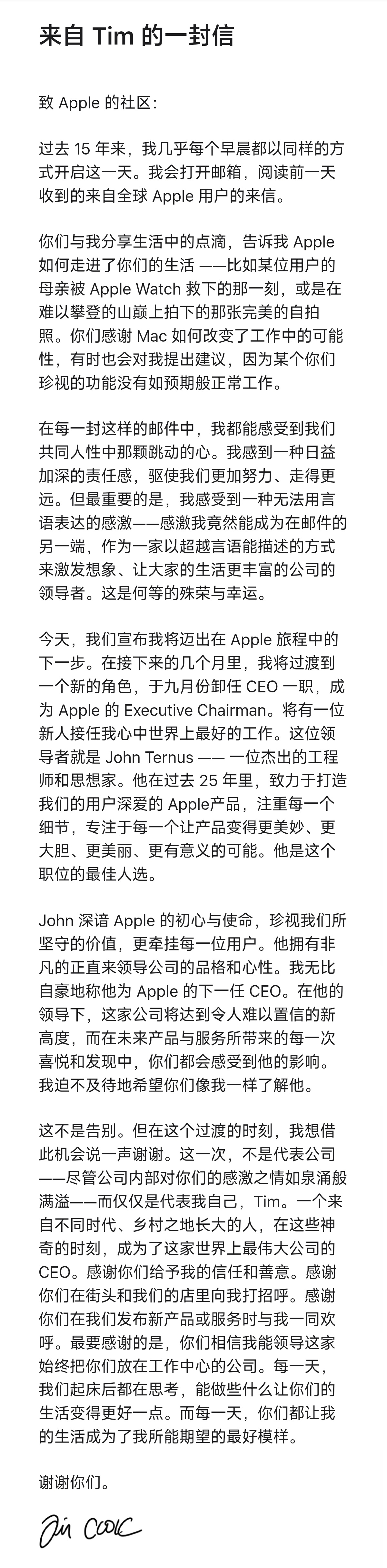 库克不再担任苹果CEO一个时代落幕。自2011年接棒至今，库克执掌苹果十五载，将