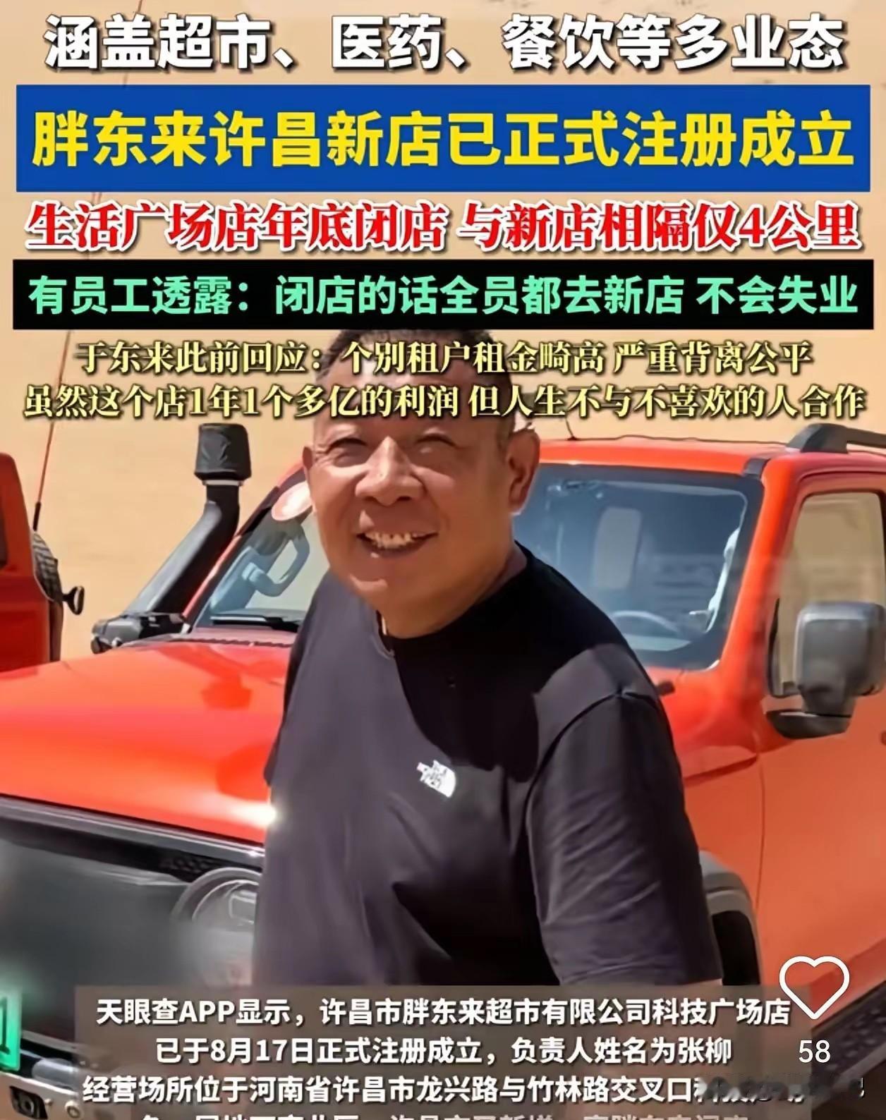 胖东来的速度也太快了，店官宣闭店不到10天，新店地址就搞定了。原来的房东估计哭晕