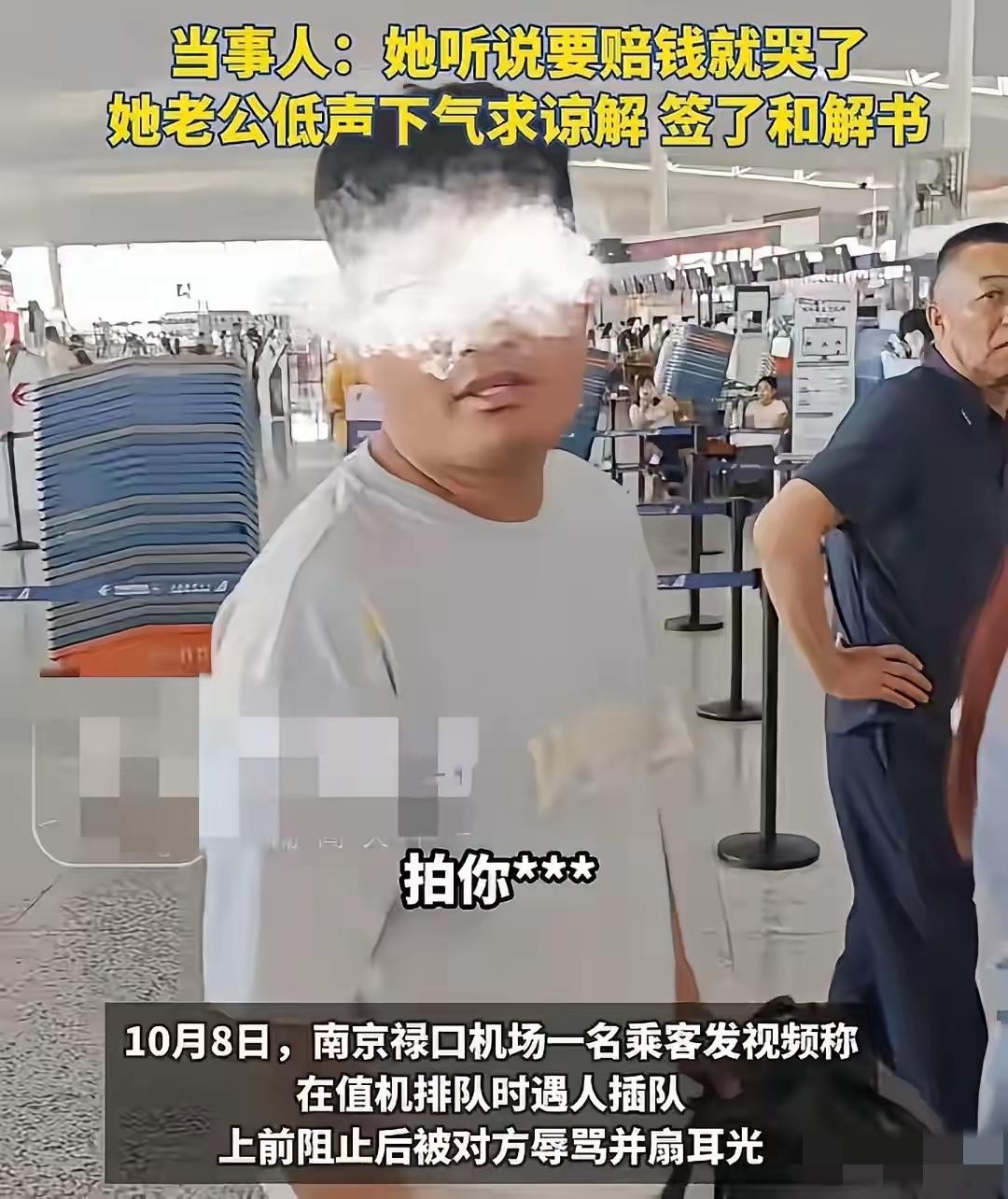 “不讲理”
 
国庆返程在机场排队，就因为说了句“插队不对”，

戴先生直接被对
