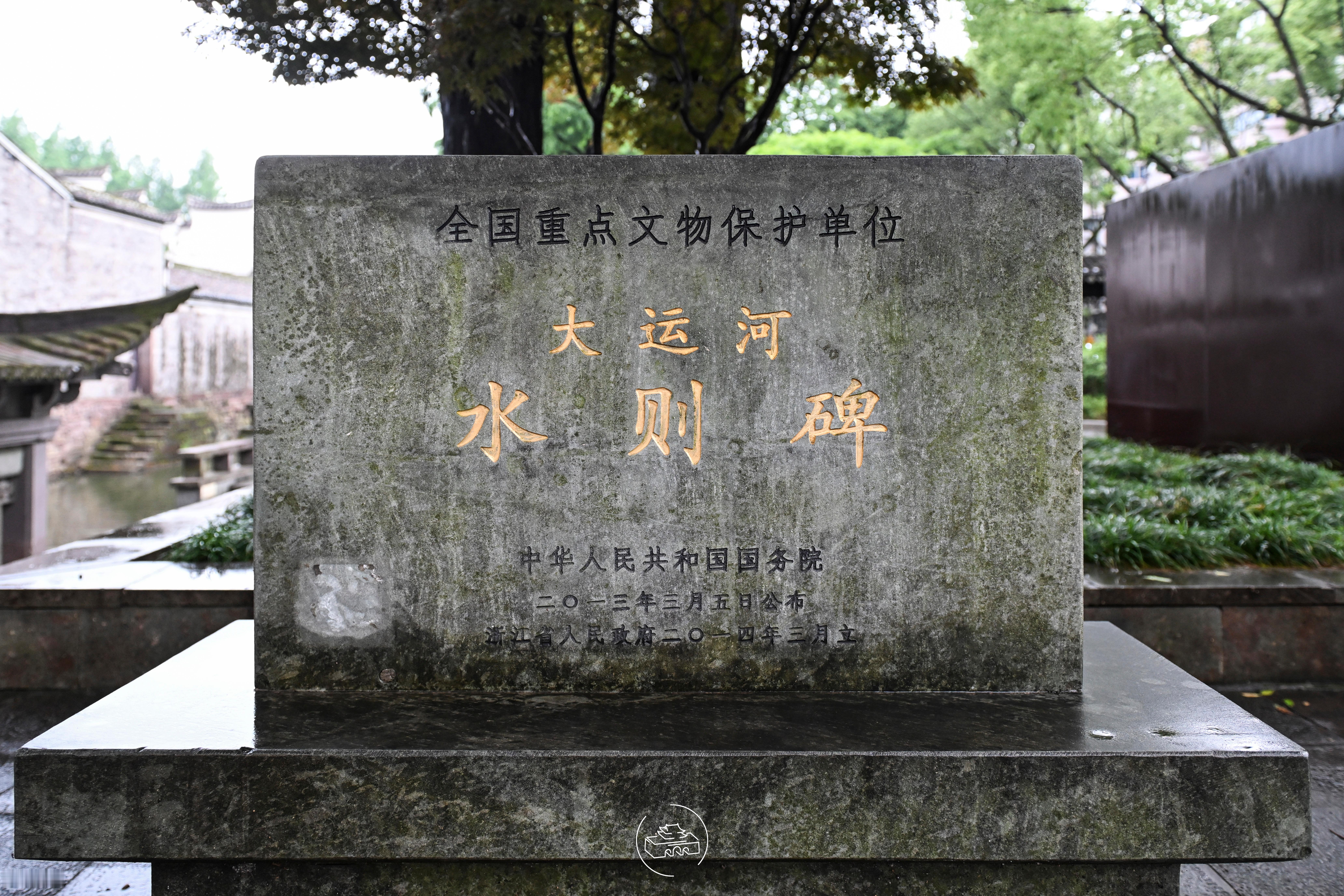 宁波 大运河水则碑第七批全国重点文物保护单位水则碑位于宁波月湖东北角，迎凤街与镇
