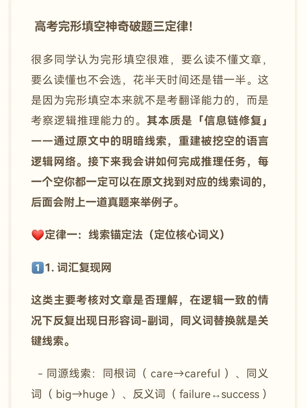 这才是完形填空高分的真相！