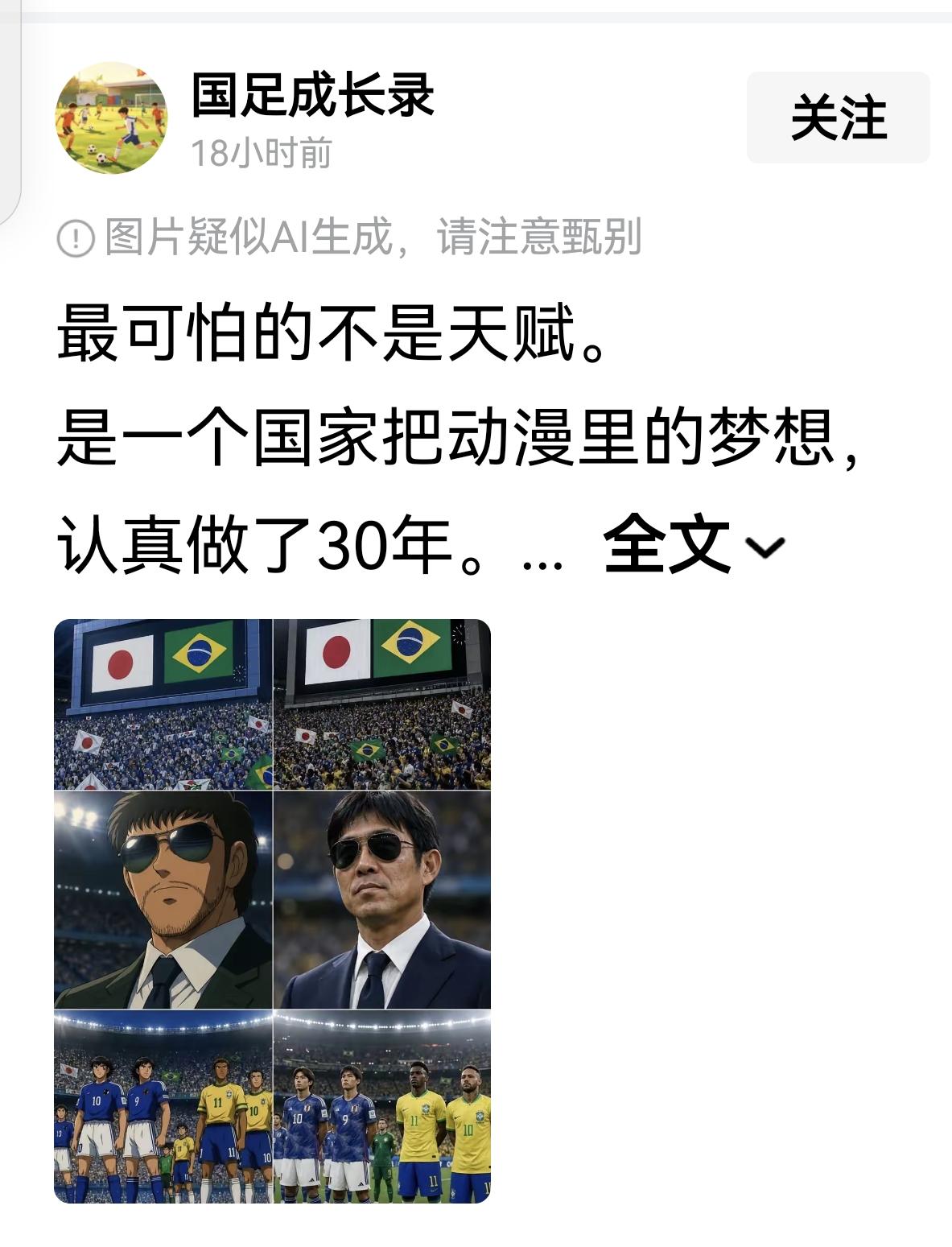 现在尬吹日本的也只有足球了。
世界杯没开赛，就能预想到有人借日本足球会阴阳怪气，
