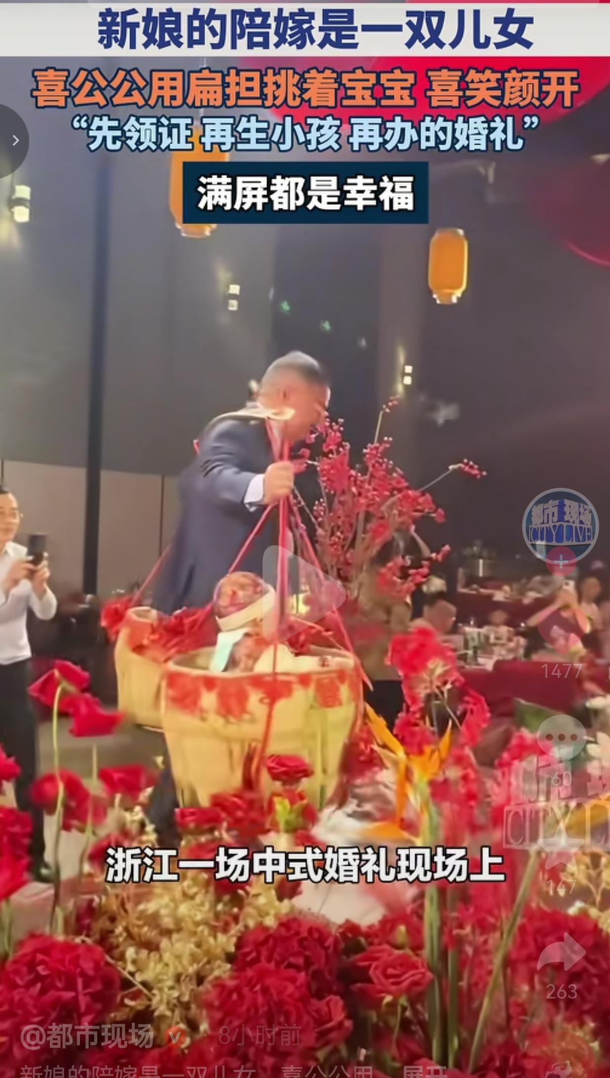 婚礼上，公公挑着一对龙凤胎入场，全场直接笑翻：这才是顶配嫁妆
 
说真的，刷到浙