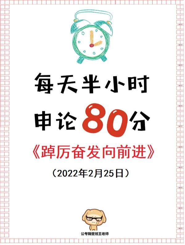 这碗申论鸡汤，干了！