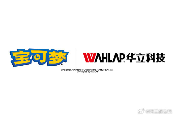 华立科技今日宣布与宝可梦达成合作，双方将共同开发全新线下游艺产品“宝可梦速捕点”