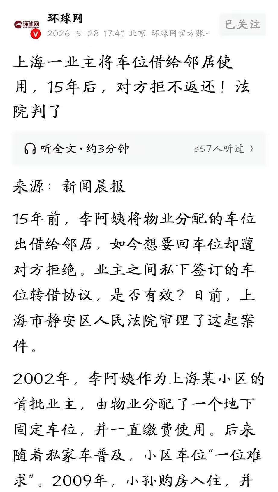 两败俱伤！上海，小伙没有固定车位，每天都因为停车发愁，邻居阿姨正好有个闲置车位，