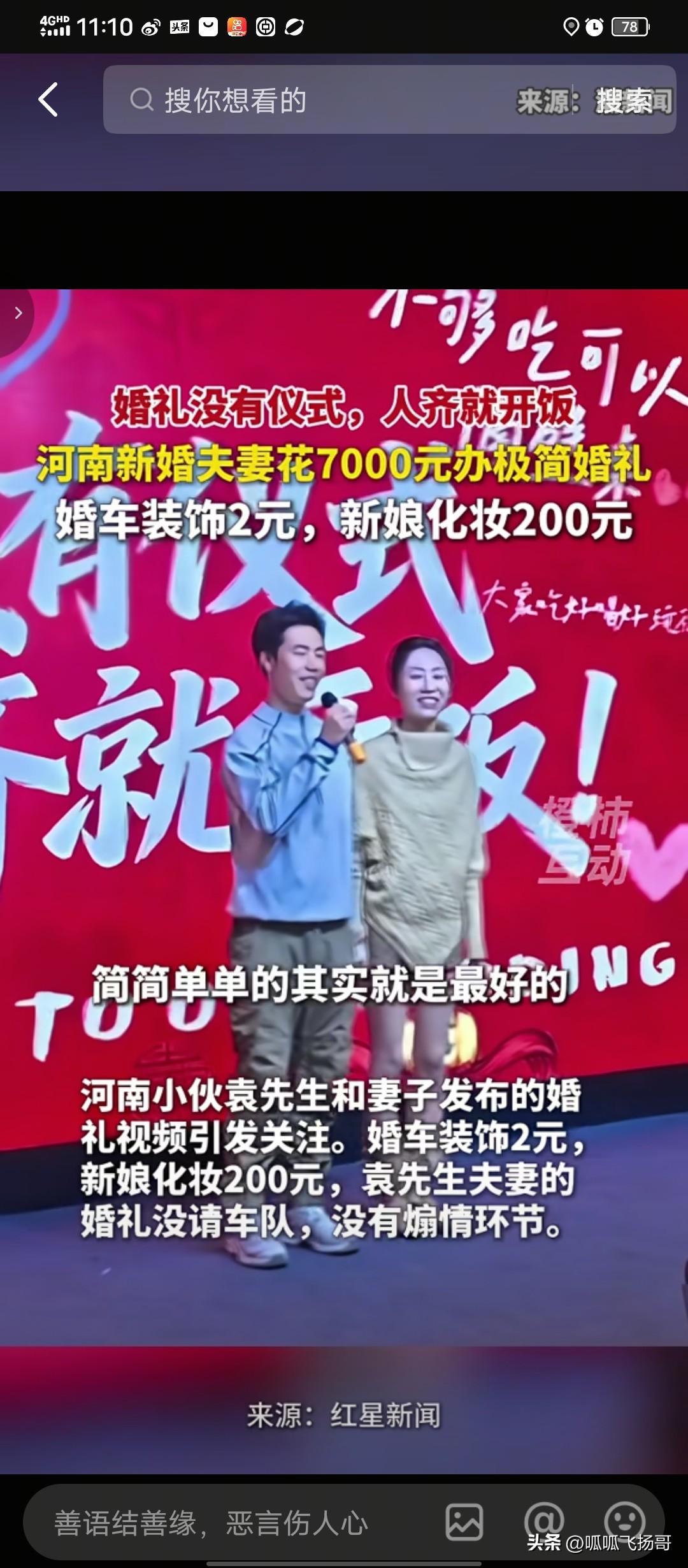 这对年轻情侣真是人间清醒！ 婚礼不要仪式，婚车装饰只花了2元，新娘化妆200元，