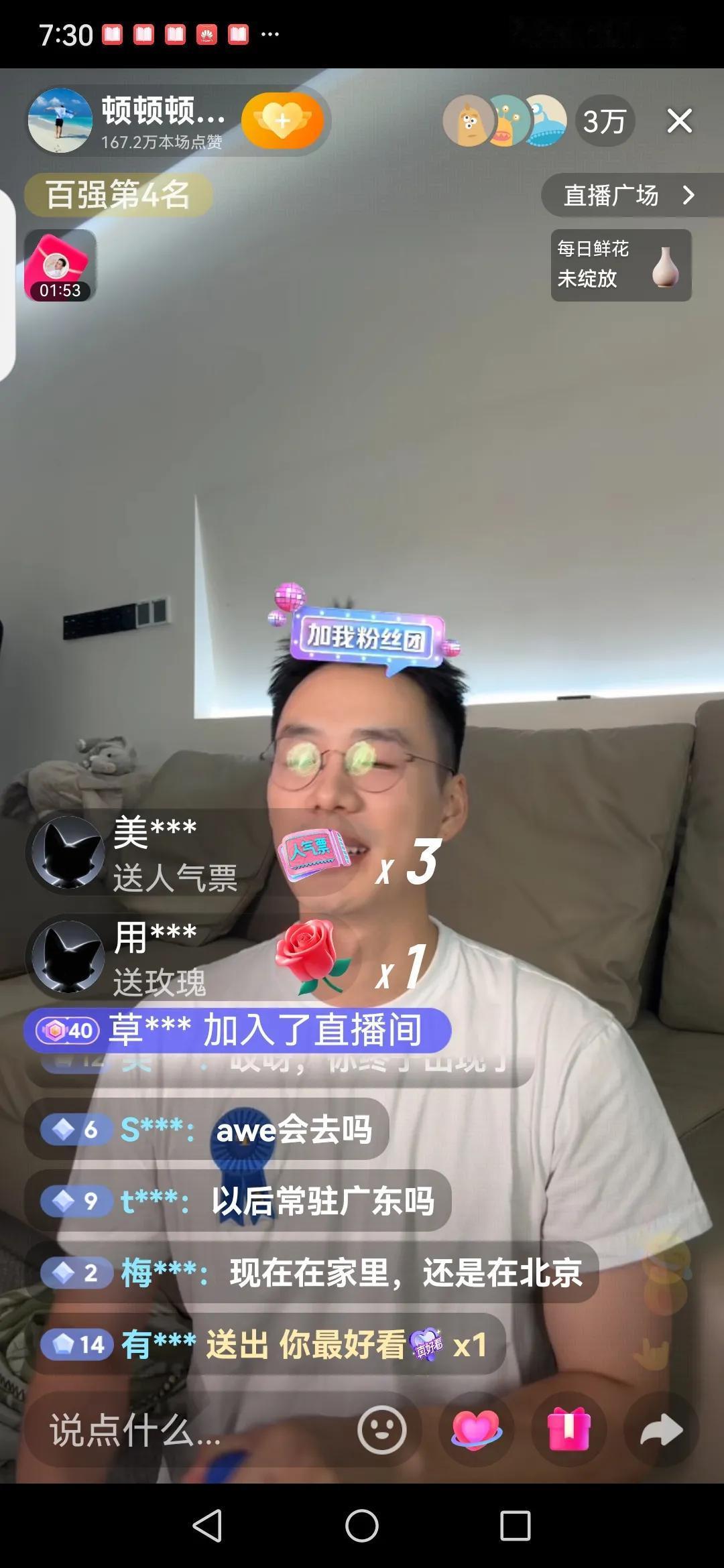 顿顿终于开直播了！
离开老东家近一个月，顿顿首次开直播，纯聊天，没带货，直播间的