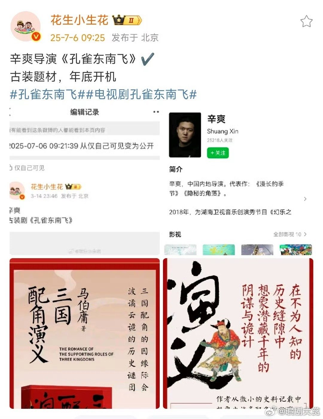 辛爽导演孔雀东南飞辛爽要拍马伯庸 辛爽导演孔雀东南飞，要拍马伯庸，如何呢？(っ˘