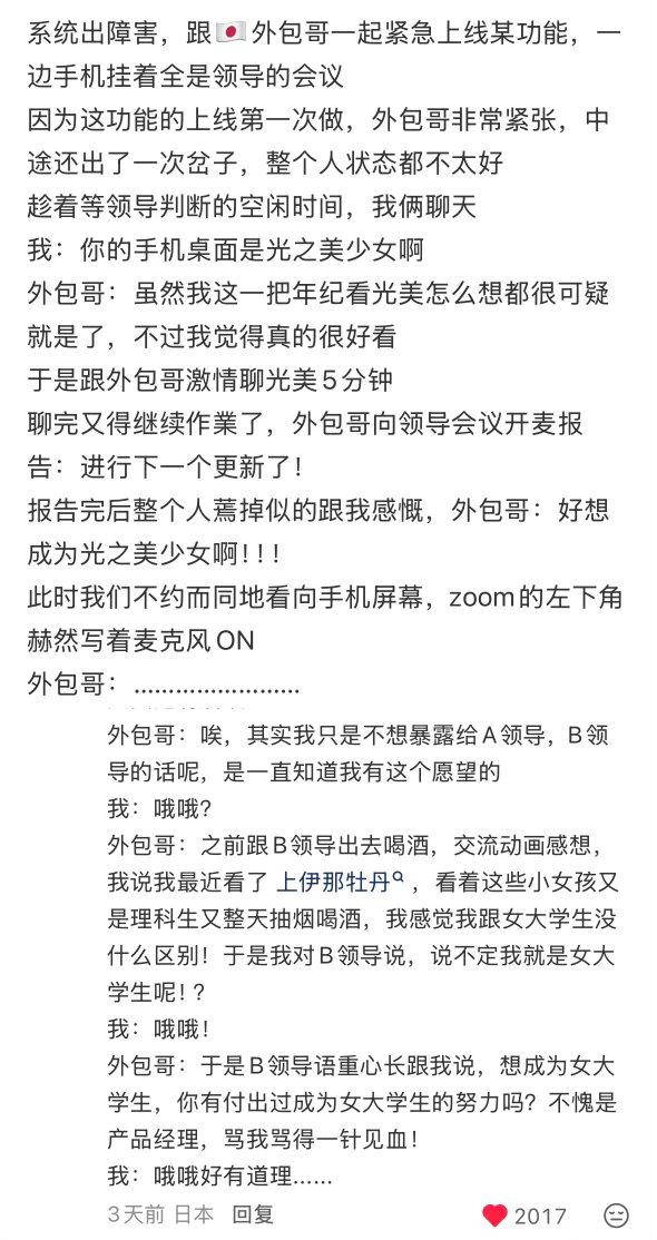 神秘的日本励志文化：你总是说想要成为女高中生，你有为成为女高中生而努力过吗？ 