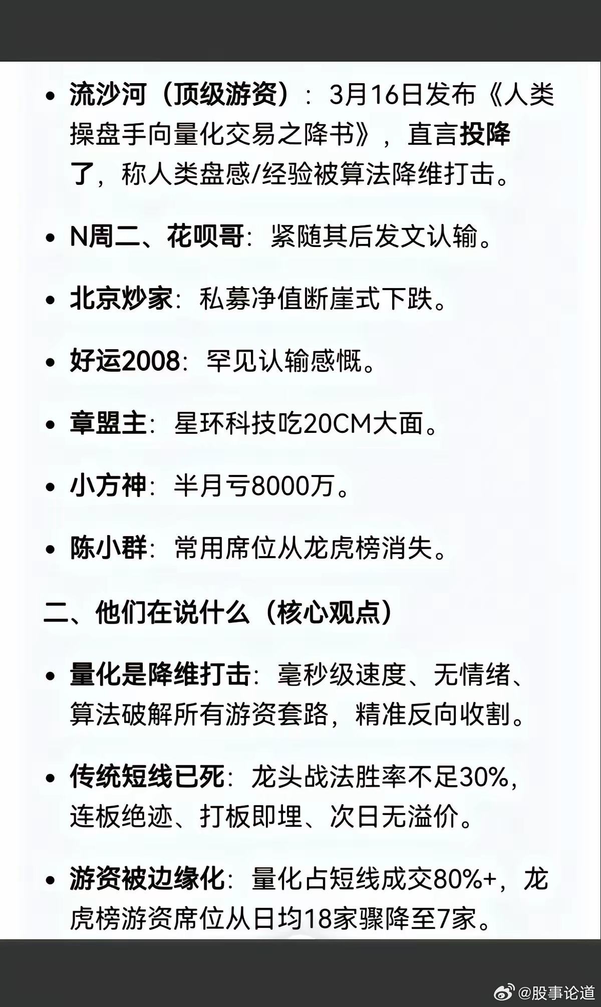 惊爆！多名游资发文，向量化交易认输！高频量化，被认为是近日大跌的罪魁祸首！甚至连