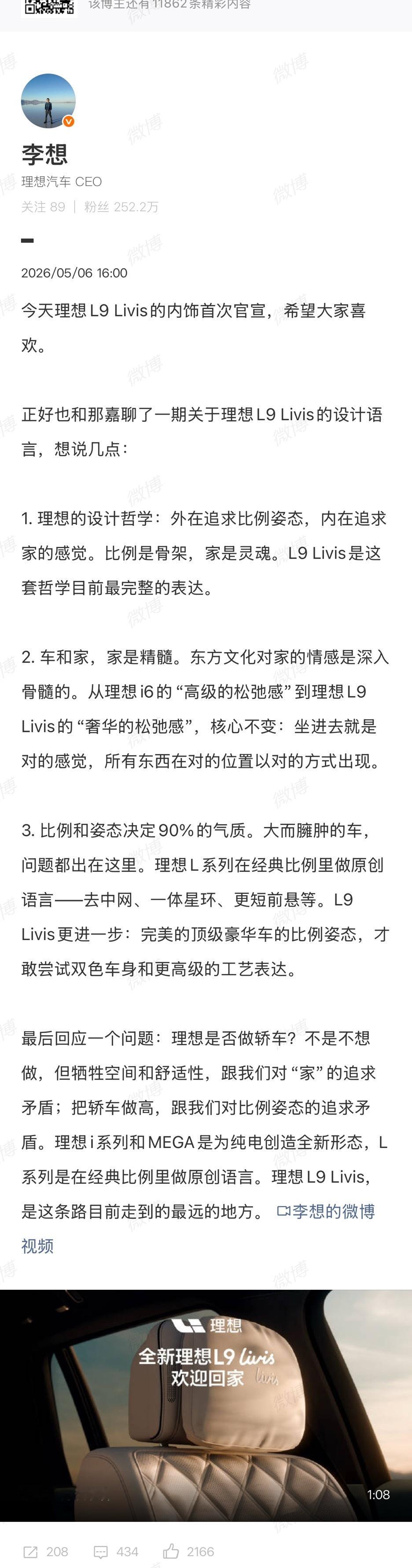 李想评L9 Livis内饰：车和家，家是精髓。东方文化对家的情感是深入骨髓的。从