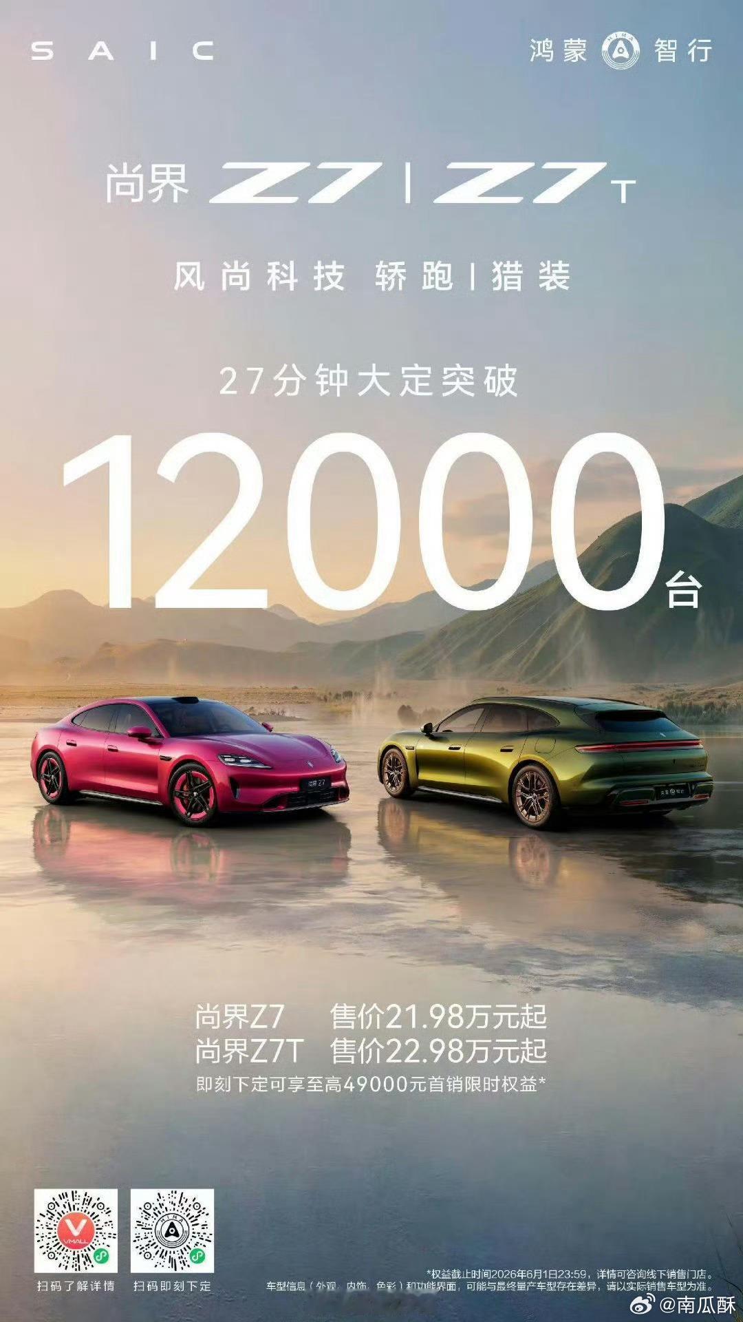 尚界Z7这个大定成绩，大家觉得如何？当初尚界 H5 是一小时 10000，这次 