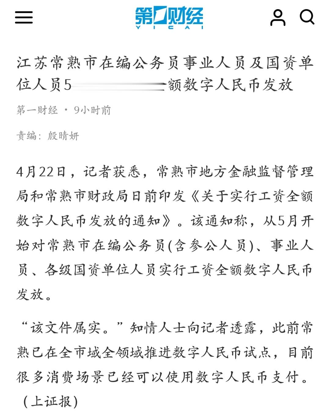 终于有主流媒体报道证实：常熟市在编公务员(含参公人员)、事业人员、各级国资单位人