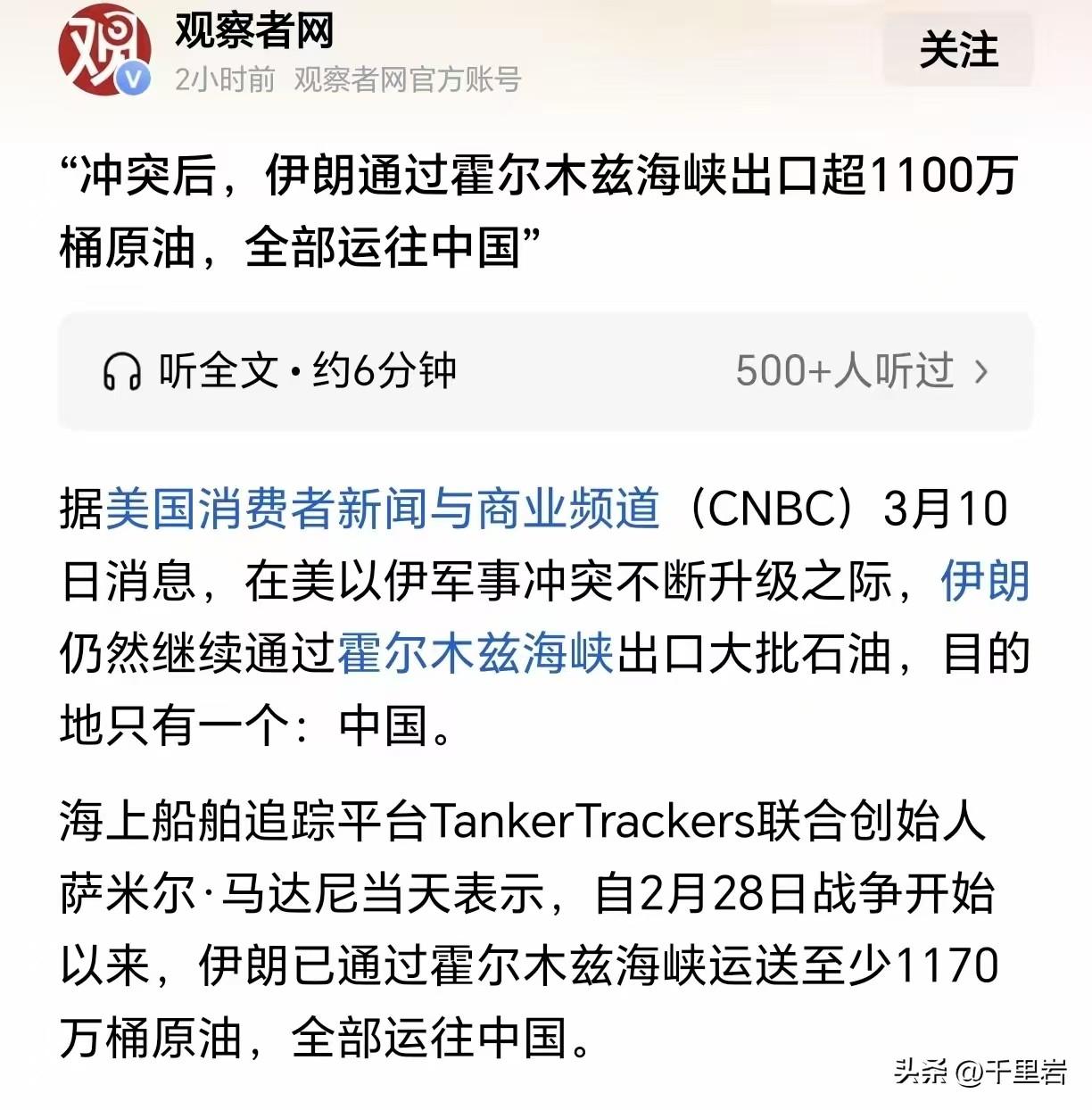 #霍尔木兹海峡“已成战场”##开往印度的商船被伊朗击中#作为一个爱好和平的中国人