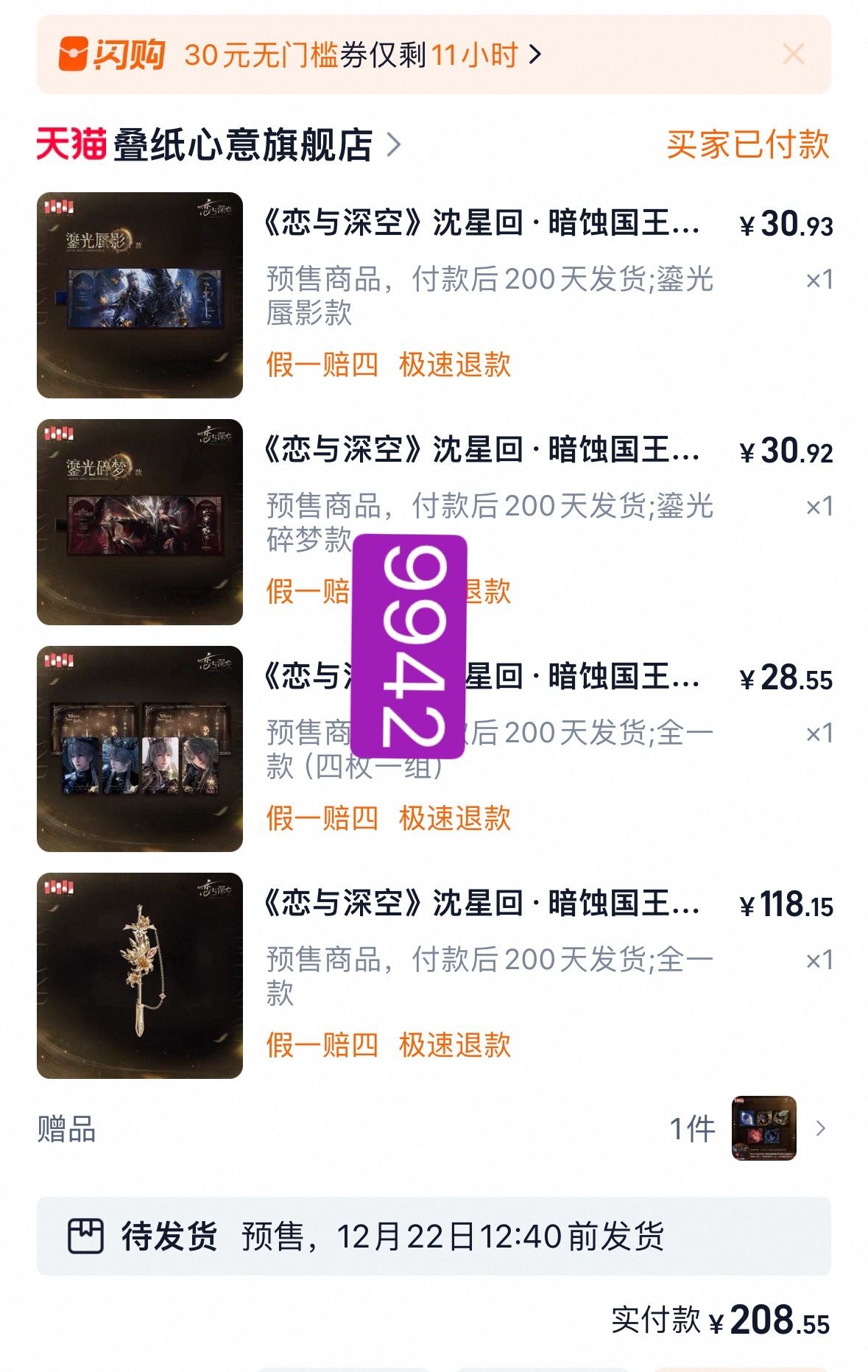 ⭐沈星回⭐恋与深空 终于等到你暗蚀国王👑重铸命运的救世主无法拒绝圆吧方吧披肩披