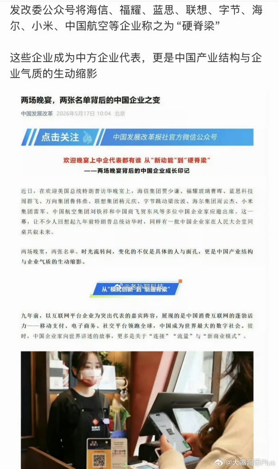 发改委公众号：海信、福耀、蓝思、联想、字节、海尔、小米、中国航空等企业，都是“硬