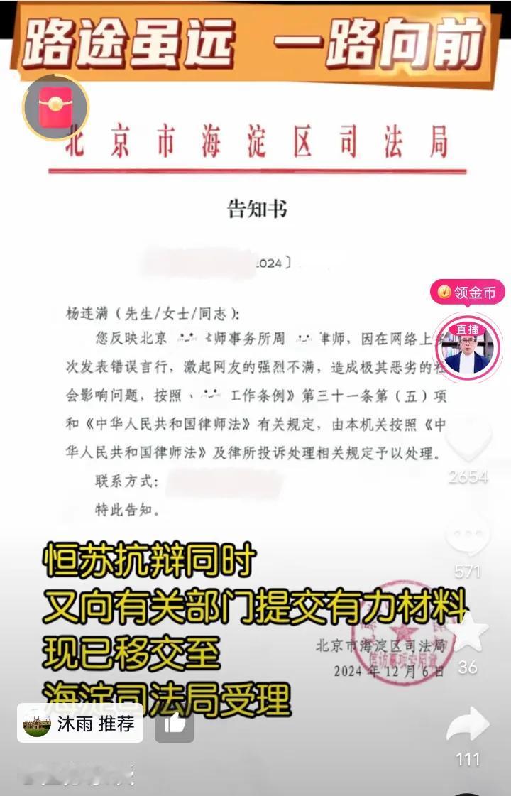 恒苏主播最近说了，路途虽远，一路向前！
这几天没直播，应该是为了案子在奔波，恒苏