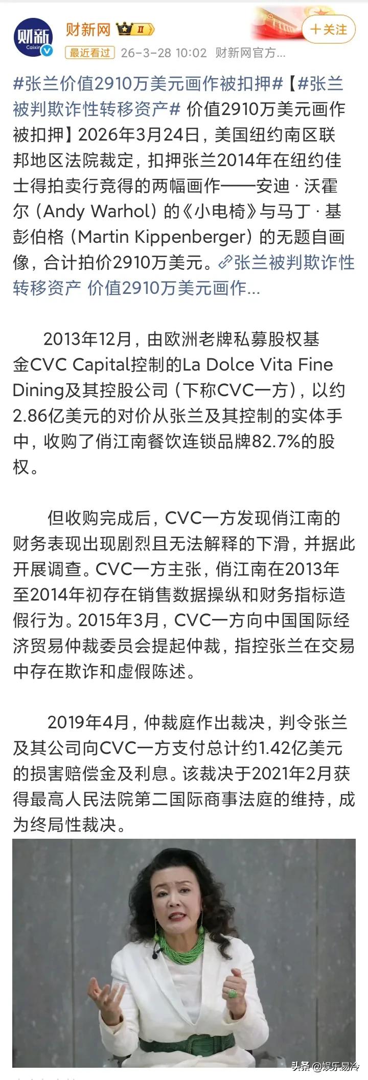 张兰2910万美元名画被扣押，因为被美国法院裁定欺诈性转移资产，这意味着张兰作为