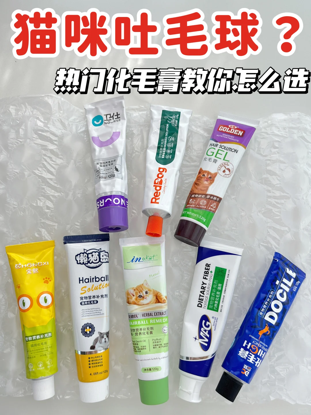 猫咪吐毛球太频繁？化毛膏一定要选对！