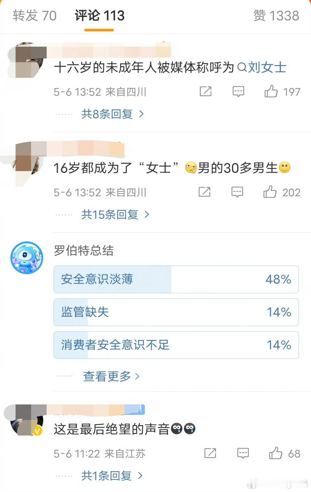 没绑紧三个字不该成最后遗言女士这个称呼咋了？？就不能关心一下事件本身吗是近几年都