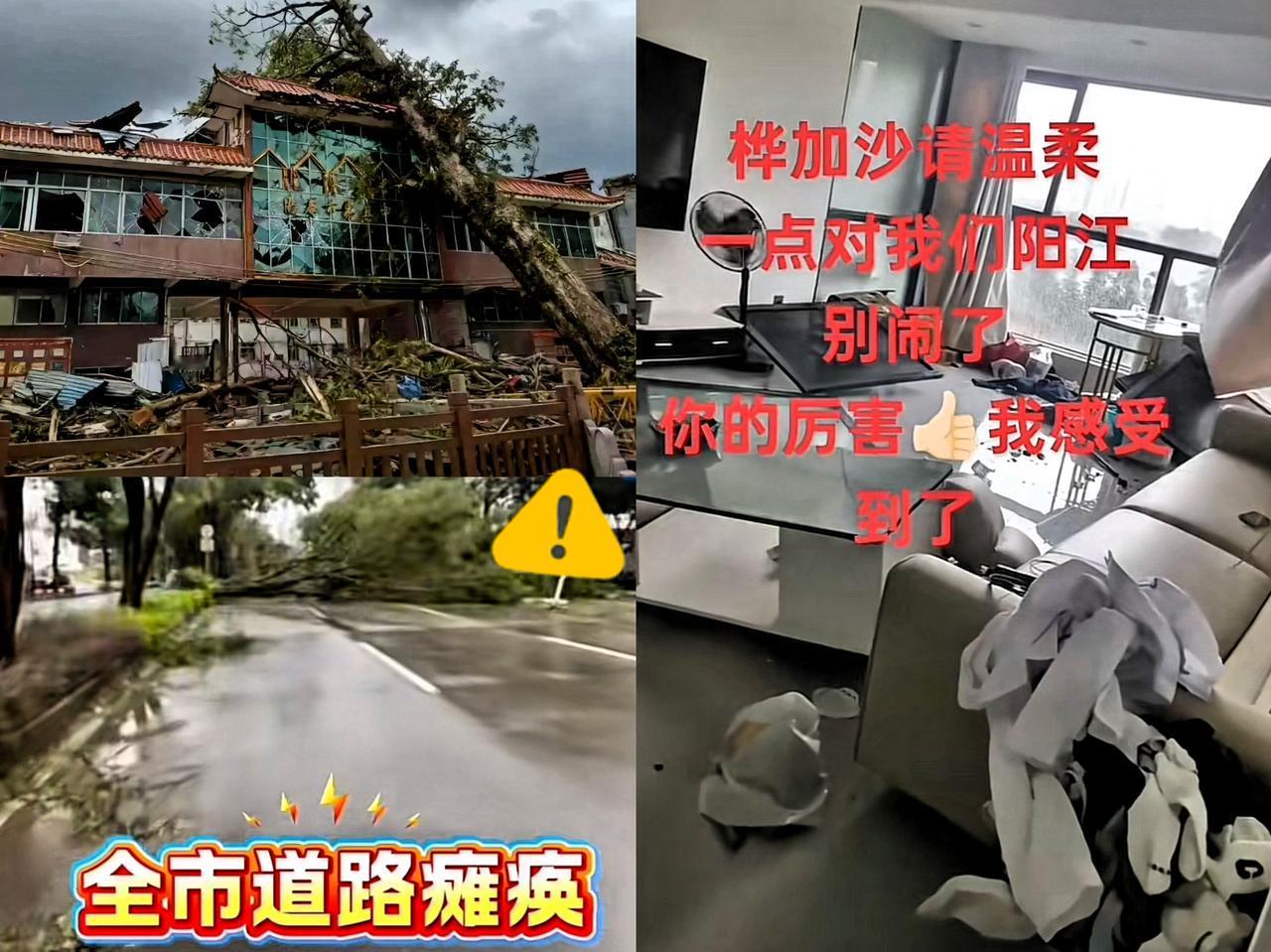 “风王”上岸了，阳江抗下了所有……
天佑阳江🙏

别再说这次“风王”是“夸大误