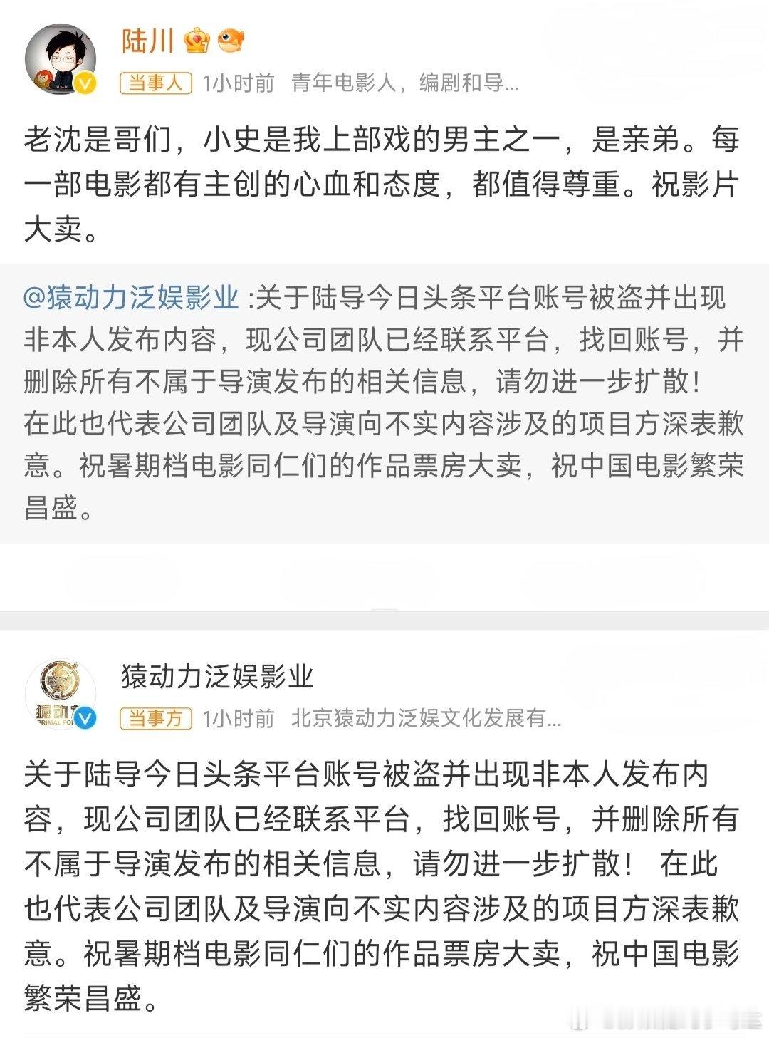 #平台否认陆川被盗号#好抓马。。。上一秒说是自己的账号被盗，还联同官方声明发出，