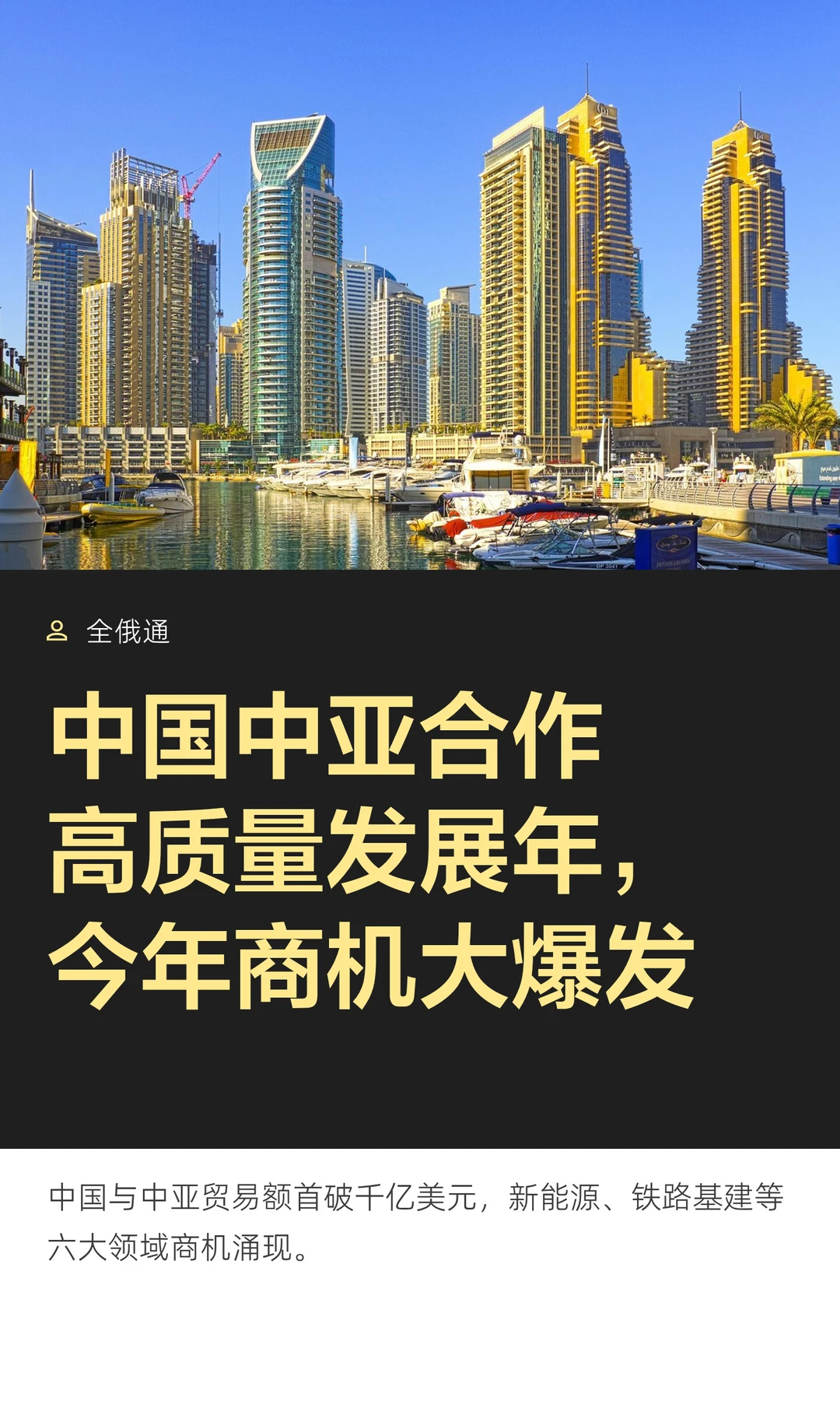 中国中亚合作高质量发展年，今年商机爆发