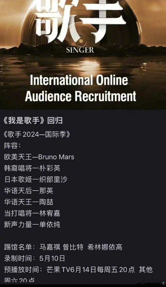 《歌手2024》定档湖南卫视，现场直播不修音。时隔四载，由金牌团队洪啸工作室打造