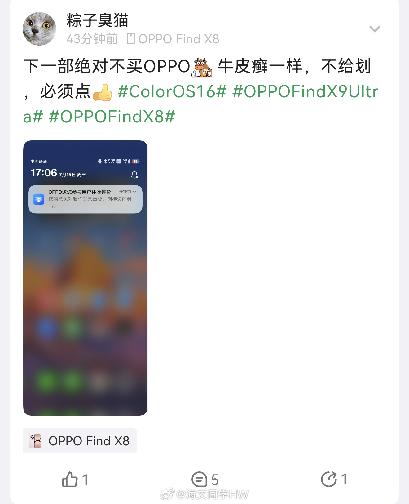 隔壁看到一条，OPPO现在系统评价都强制性的吗，删都删不掉，完成KPI也不能这样