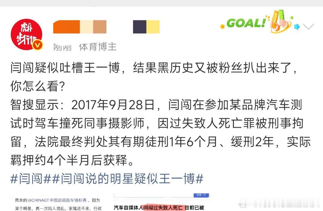 闫闯说的明星疑似王一博看到有人科普闫某因2017年过失致人死亡被判1年6个月，实