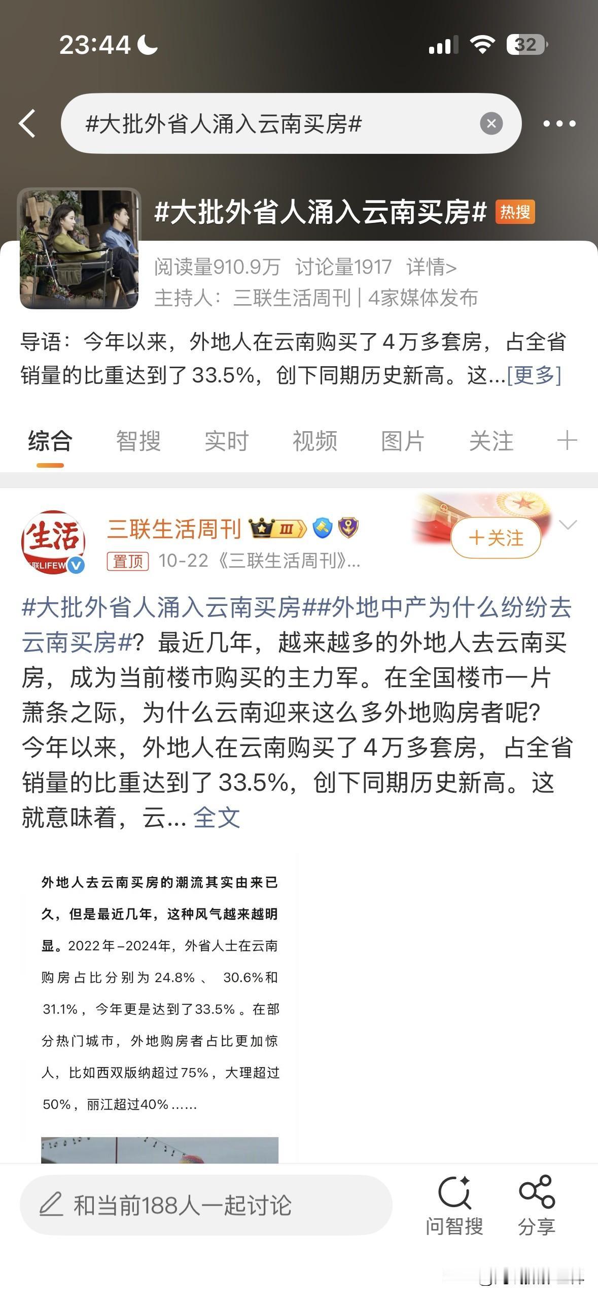 全国房地产市场，终于迎来了1个硬核喜报！10月25日，“大批外省人涌入云南买房”