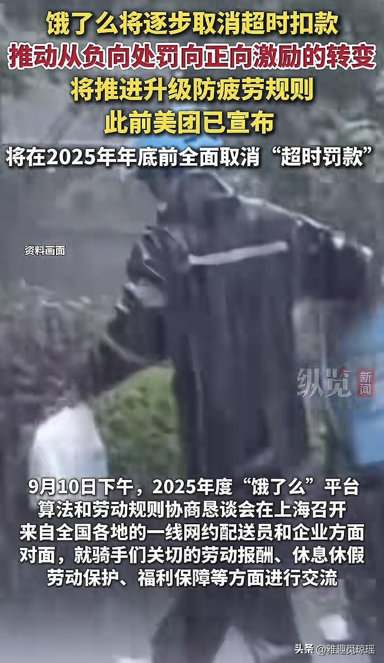 外卖行业迎来大调整！饿了么和美团相继取消“超时罚款”，骑手们能稍稍轻松一点了吗？