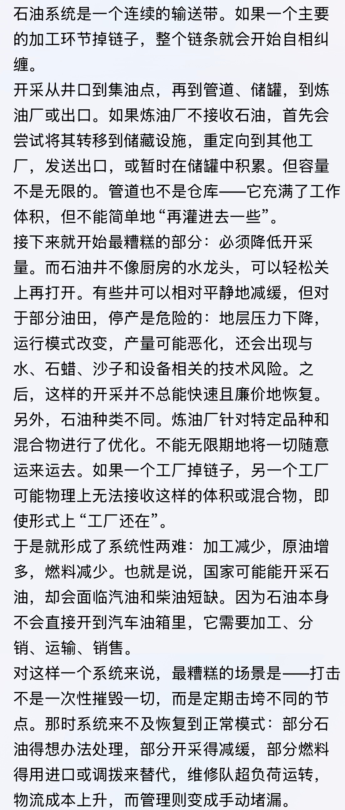 看看乌军为啥袭击俄炼油系统！石油系统是一个连续的输送带。如果一个主要的加工环节掉