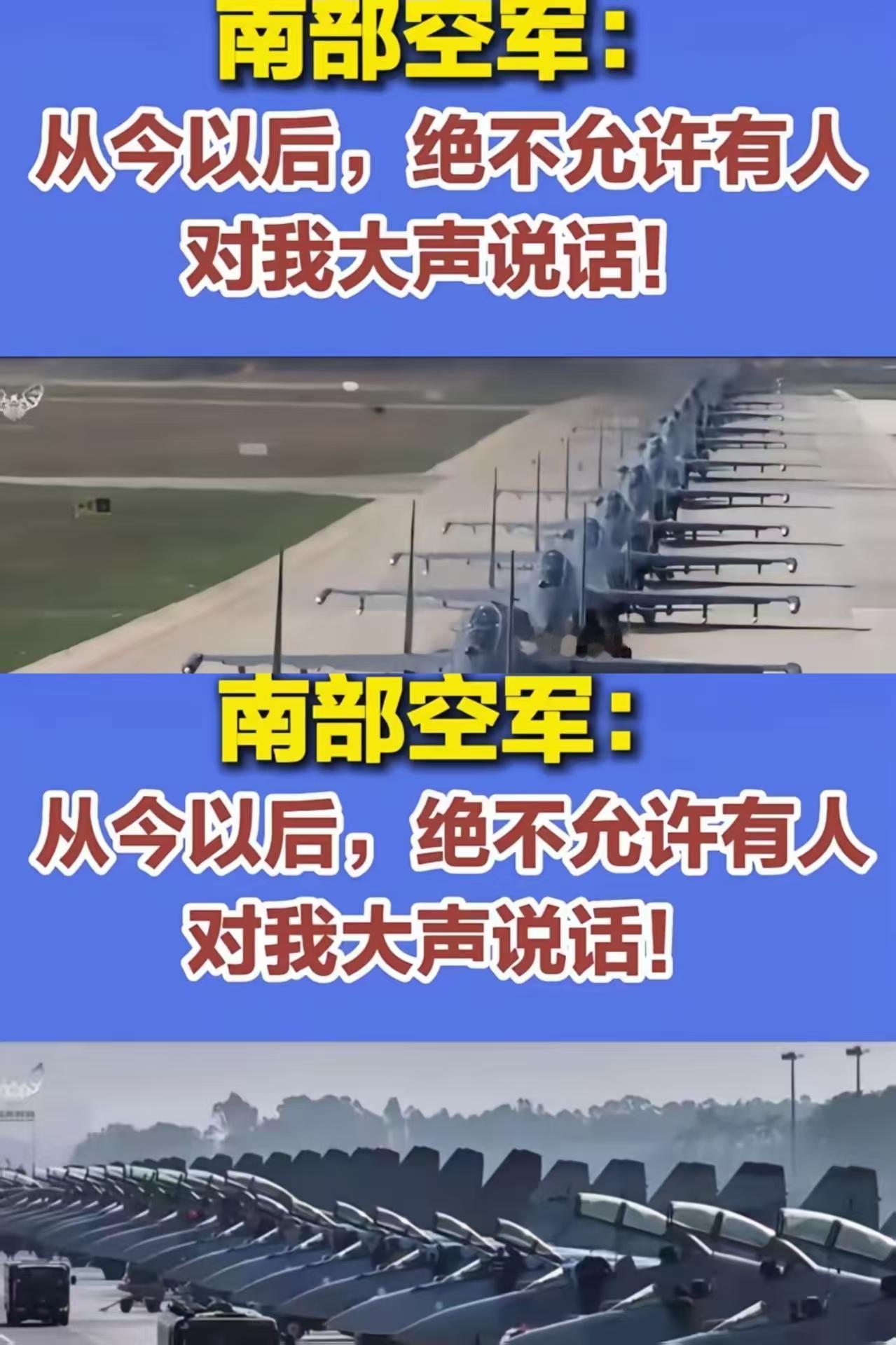南部战区空军硬核视频刷屏，一句“从今以后，绝不允许有人对我大声说话！
”霸气侧漏