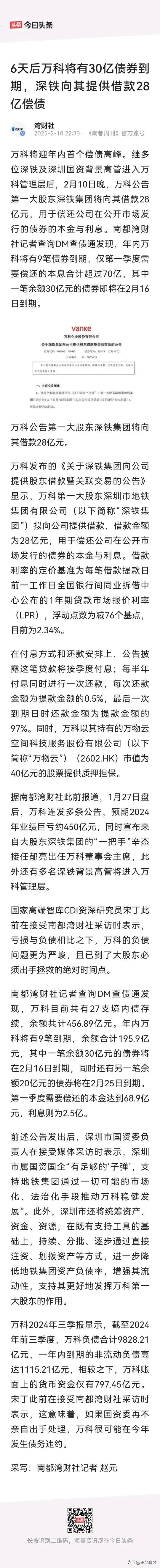 万科的现金流确实是关键。它本身现金流不少，可债务也多。房子卖得动，现金流就能循环