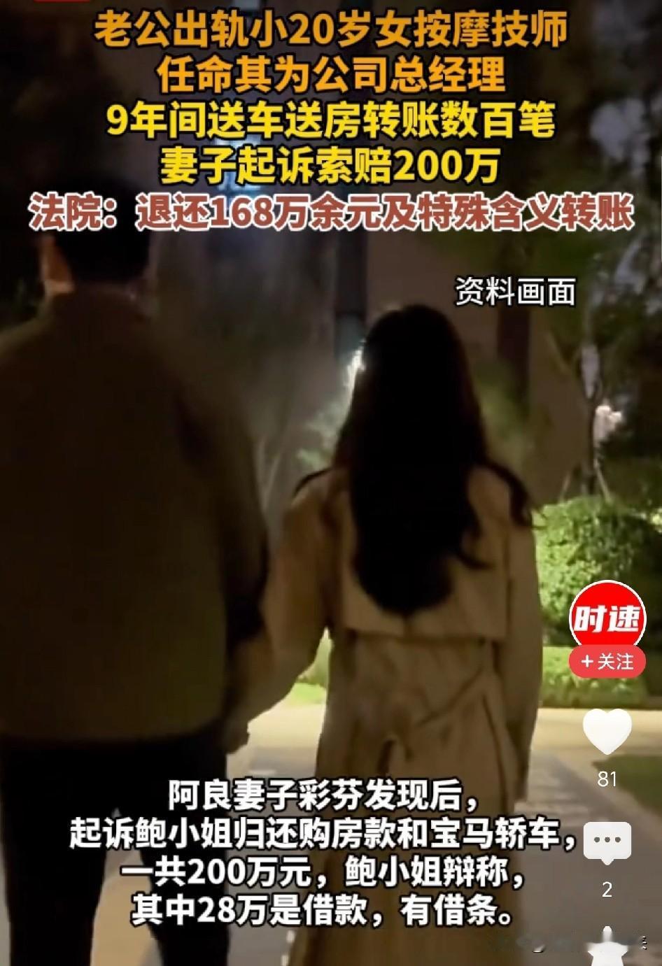 太狗血了！浙江一老板恋上小20岁女技师，任命为总经理，9年转账数百笔送房送宝马，