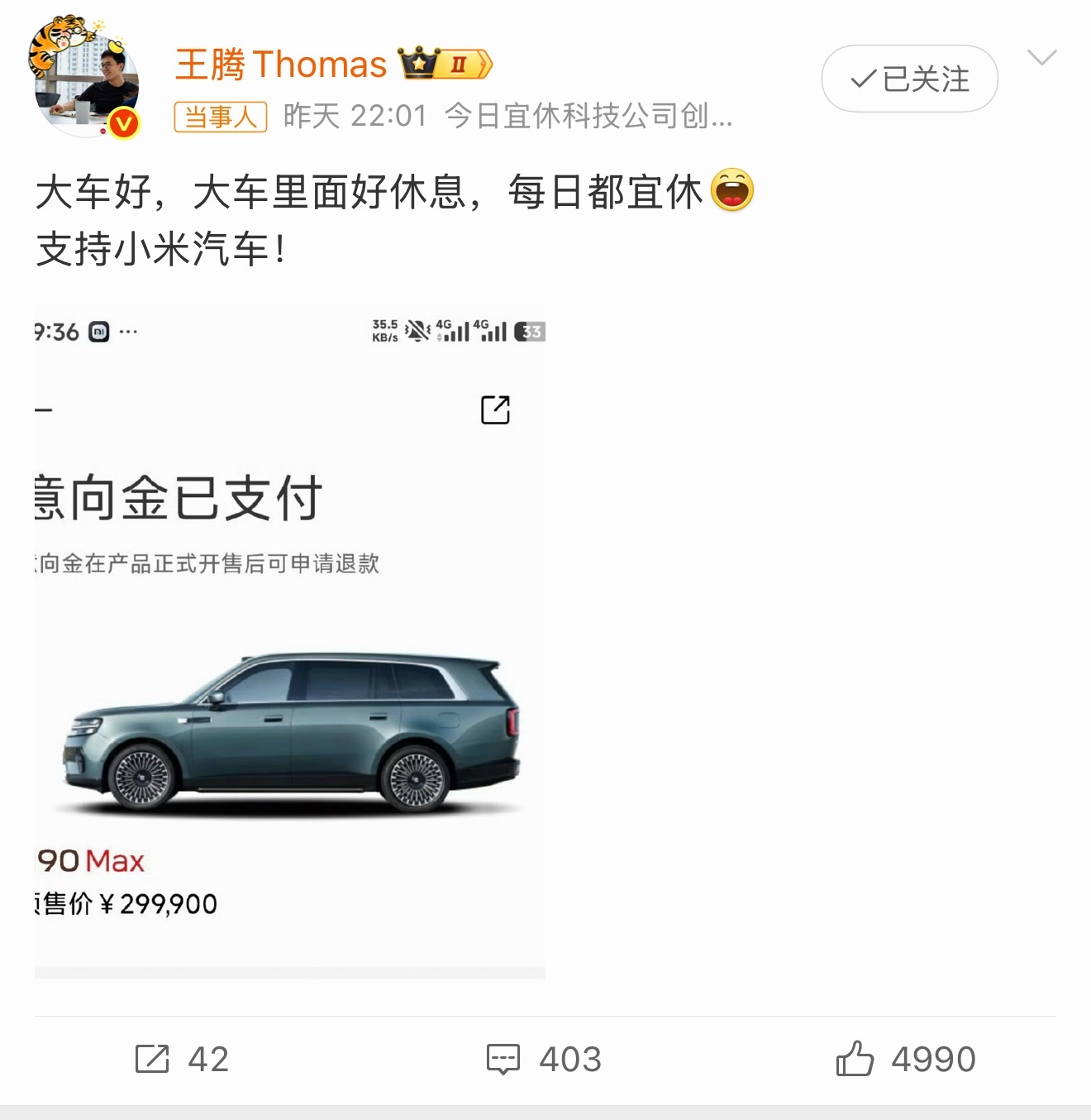 王腾买了小米N90Max小米澎程发布会刚结束，王腾直接晒出N90 Max的订车截