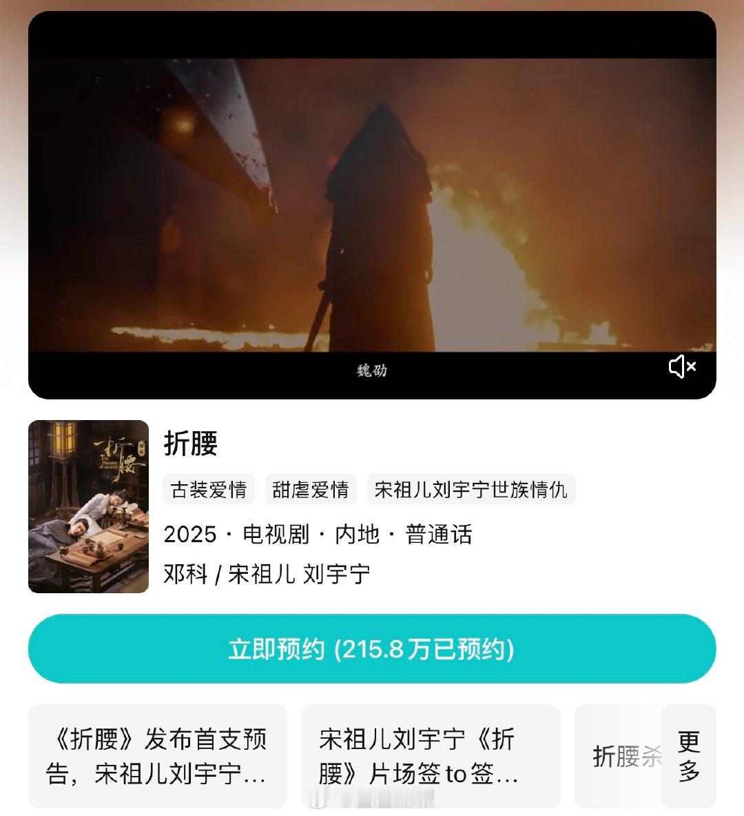 折腰预约已过200万折腰预约已过200万，你期待吗 ​​​