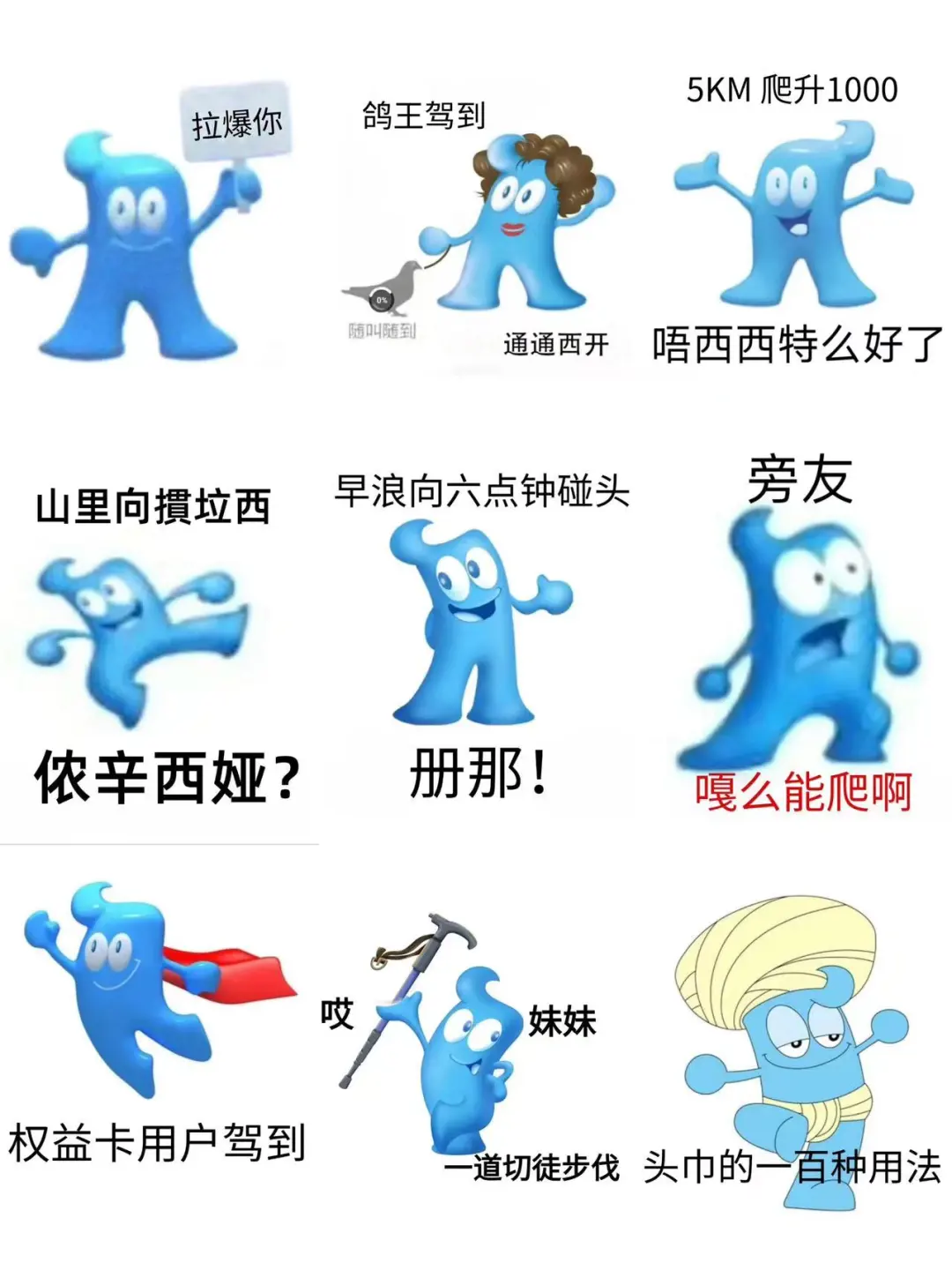 专属户外人的表情包‼️看看你是哪一款海宝🙋