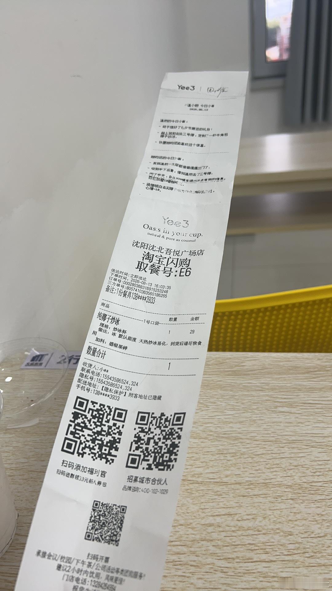 一飞冲天的小票