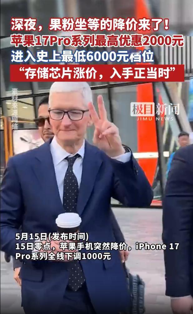 iPhone17Pro降价2000 苹果为销量，也是拼了还没到618，5月中旬就