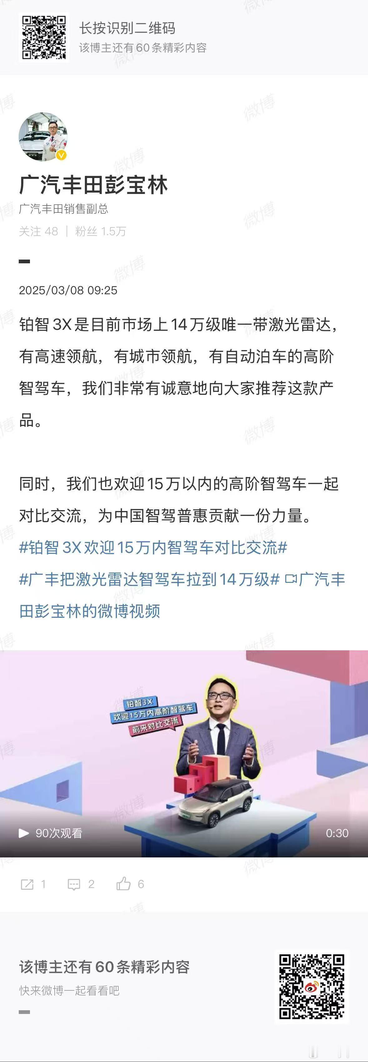 广汽丰田高管称欢迎智驾对比合资觉醒14万级激光雷达智驾车铂智3X铂智3X铂智3X