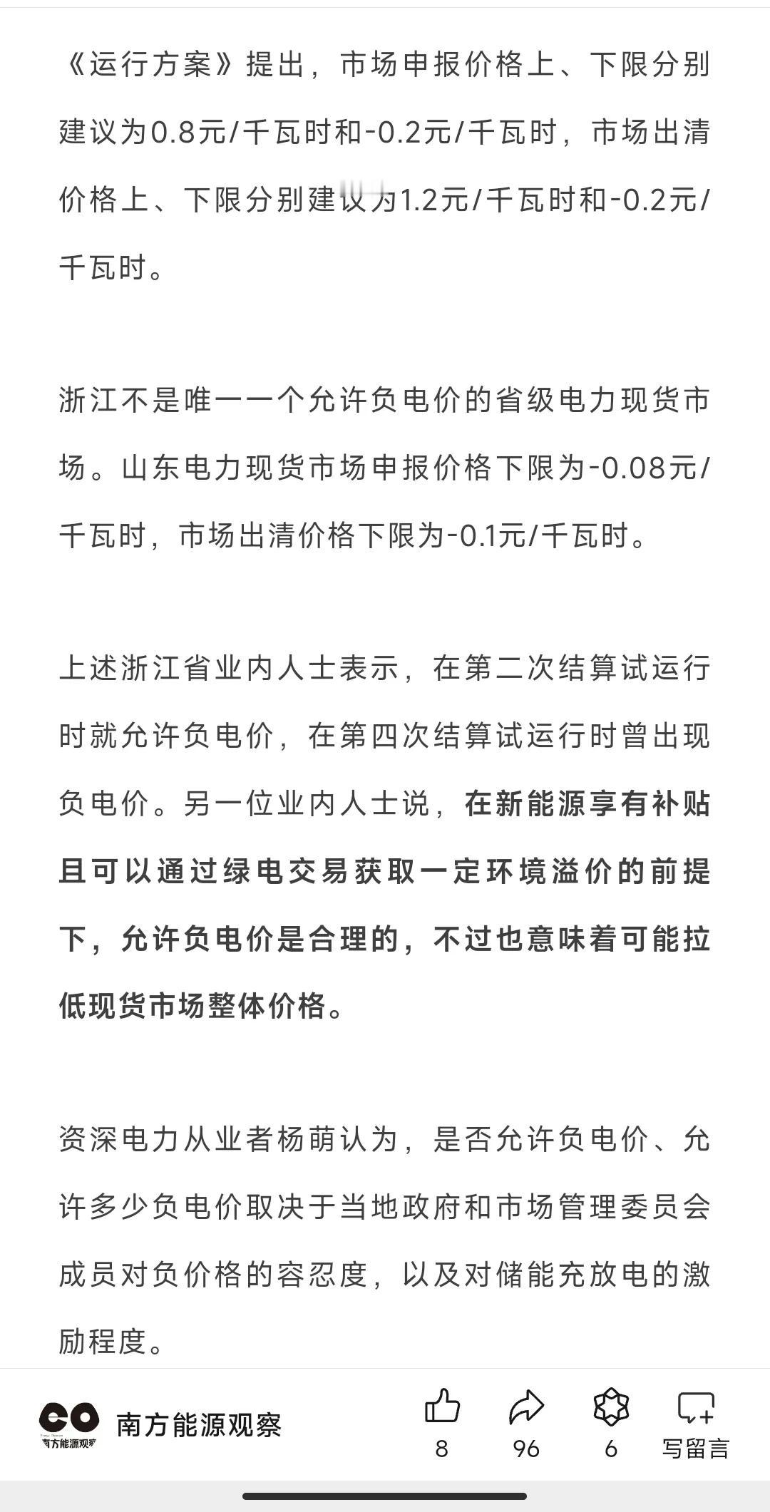 这些年浙江省新能源发电（风电和光伏发电）装机上升很快，浙江的电力现货也要学我老家