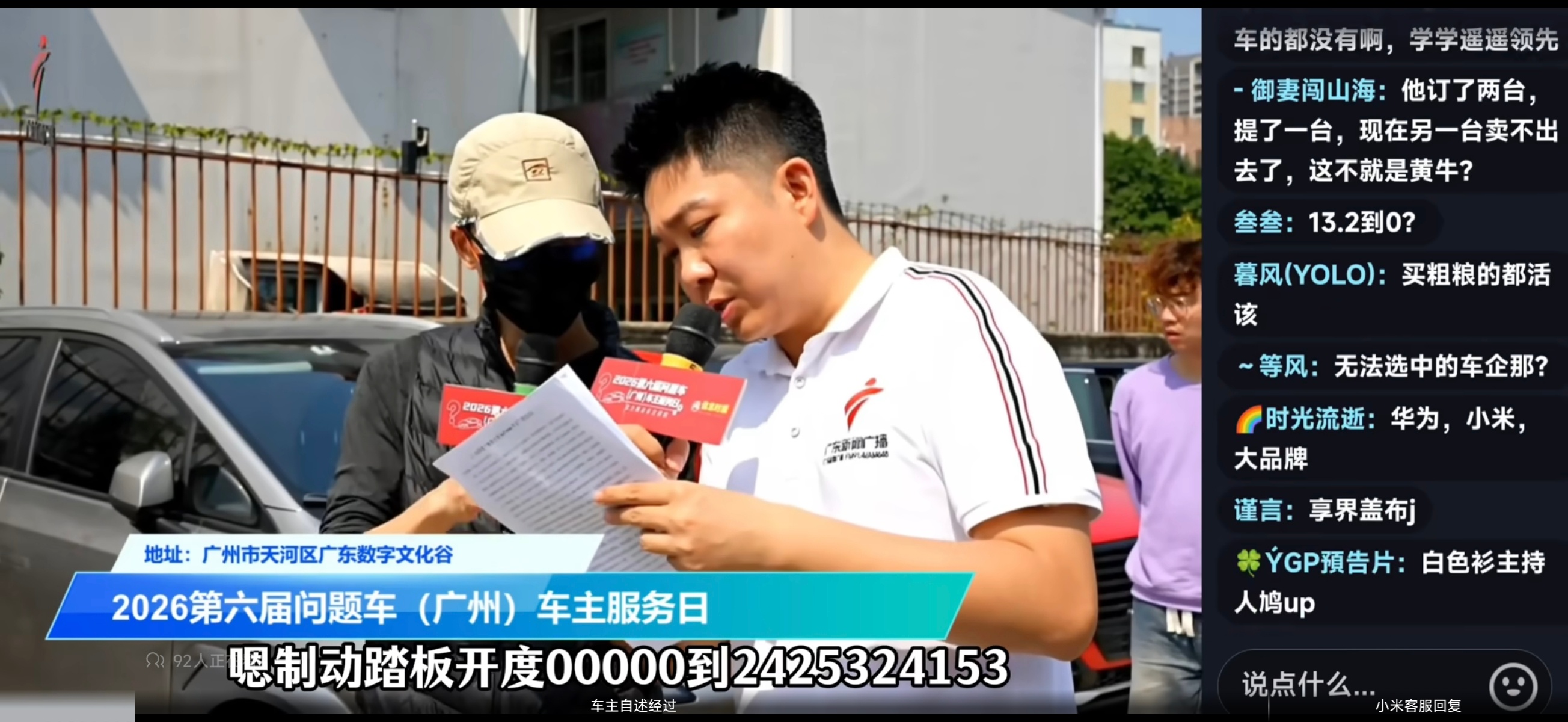 刚刚看了个315广东线下维权的录播，小米的，【小米SU7高速AEB恶意刹停，车内